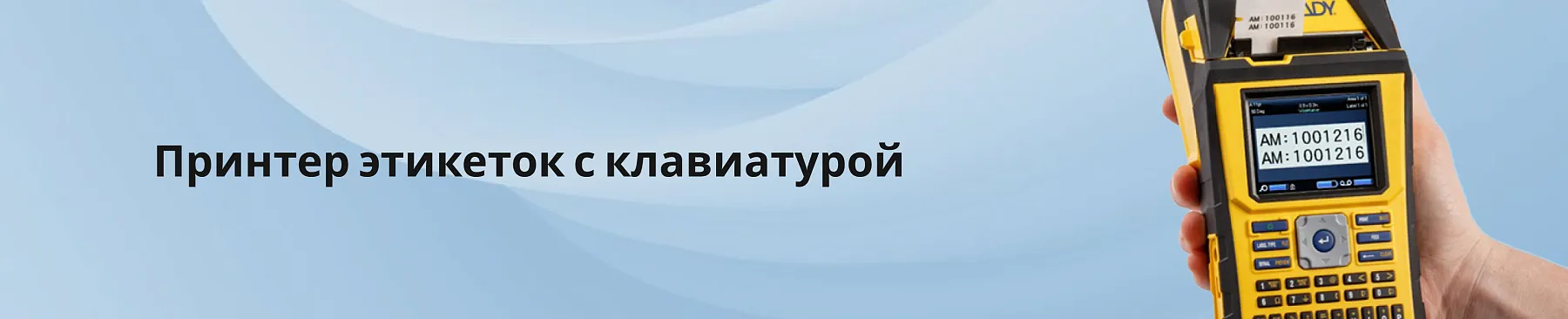 Принтер этикеток с клавиатурой — характеристики и сферы применения